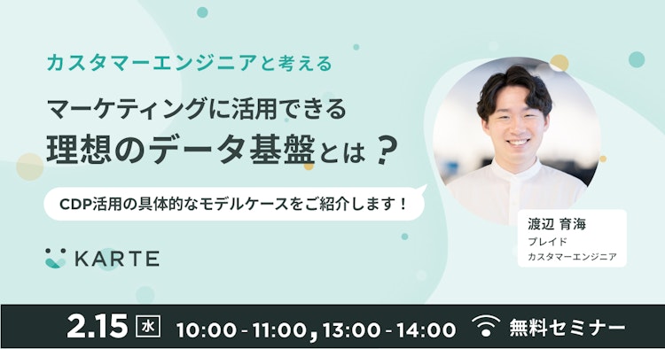 マーケティングに活用できる理想のデータ基盤とは？のサムネイル