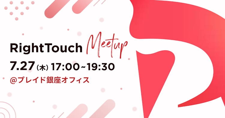 RightTouch Meetup Vol.1のサムネイル