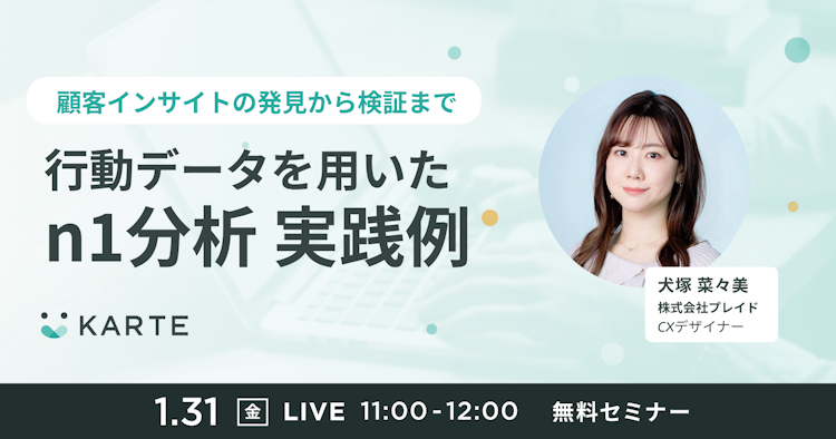 行動データを用いたn1分析 実践例のサムネイル