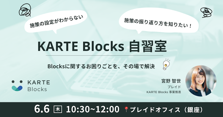KARTE Blocks 自習室のサムネイル