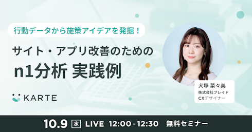 サイト・アプリ改善のためのn1分析実践例イメージ