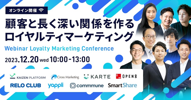 顧客と長く深い関係を作るロイヤルティマーケティングのサムネイル