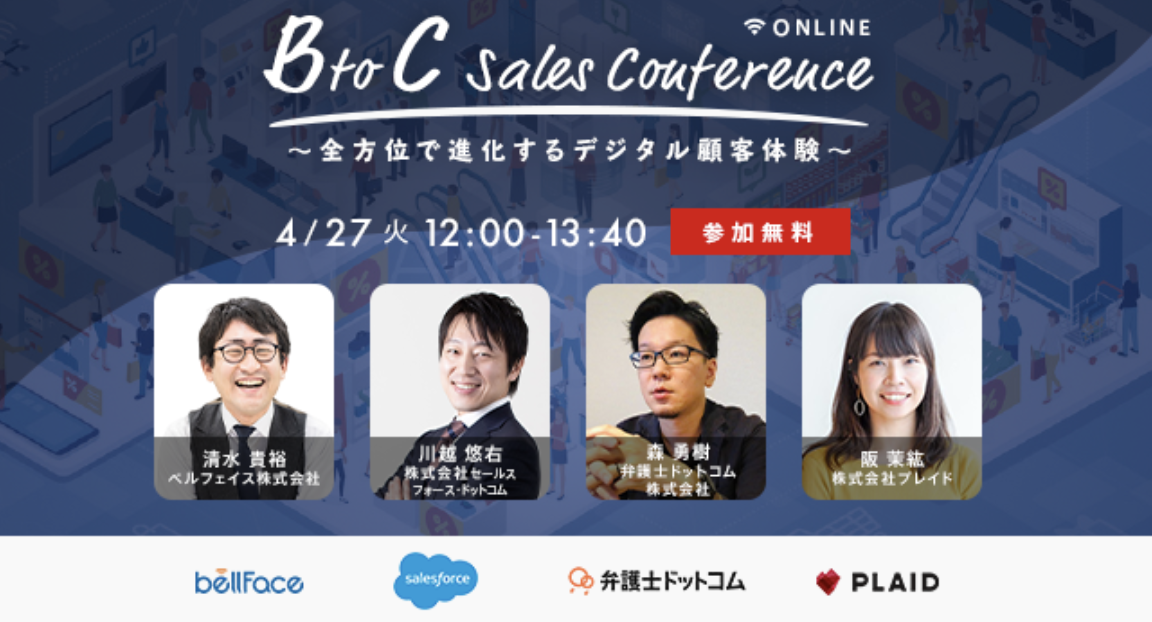BtoC Sales Conference
