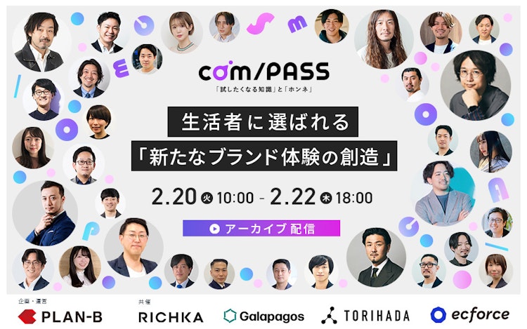 生活者に選ばれる「新たなブランド体験の創造」のサムネイル