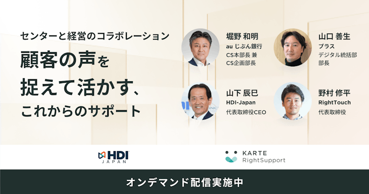 センターと経営のコラボレーション ~顧客の声を捉えて活かす、これからのサポート~のサムネイル
