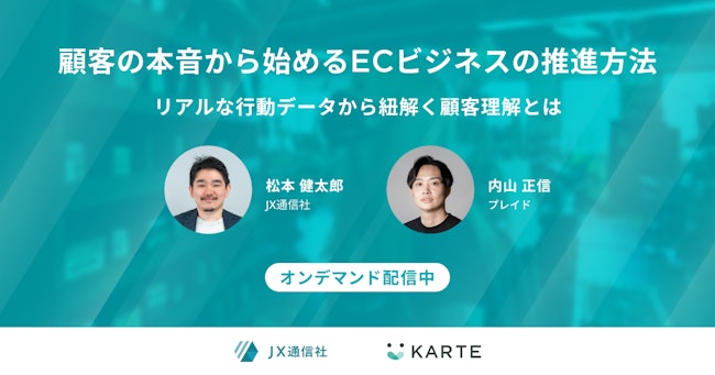 顧客の本音から始めるECビジネスの推進方法 のサムネイル