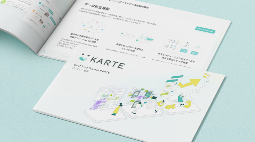 KARTEプロダクト概要  資料