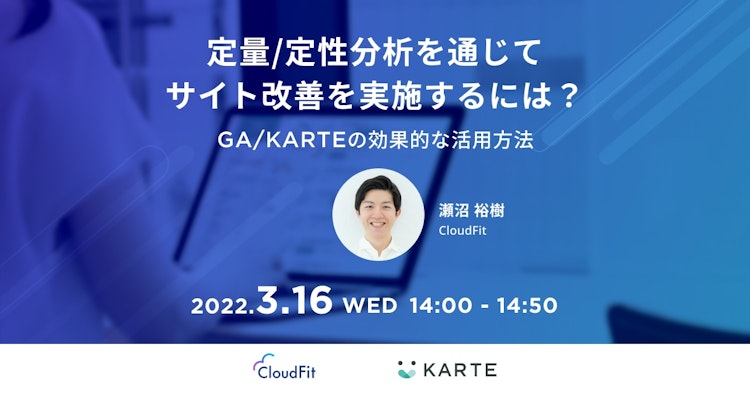 定量/定性分析を通じてサイト改善を実施するには?のサムネイル