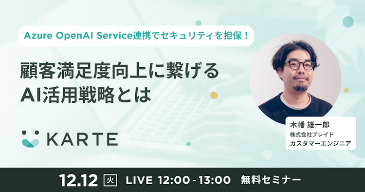 顧客満足度向上に繋げるAI活用戦略とはのサムネイル