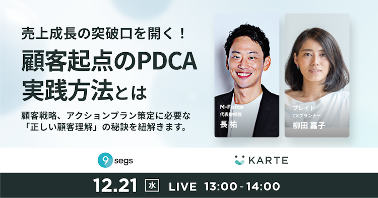 「顧客起点のPDCA」実践方法とはのサムネイル