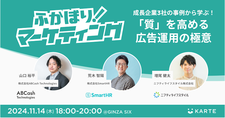 成長企業3社の事例から学ぶ「質」を高める広告運用の極意のサムネイル