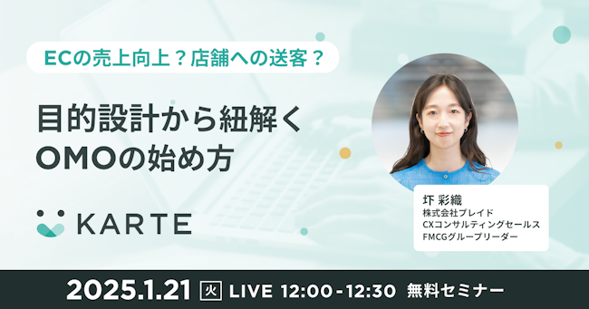 目的設計から紐解くOMOの始め方のサムネイル