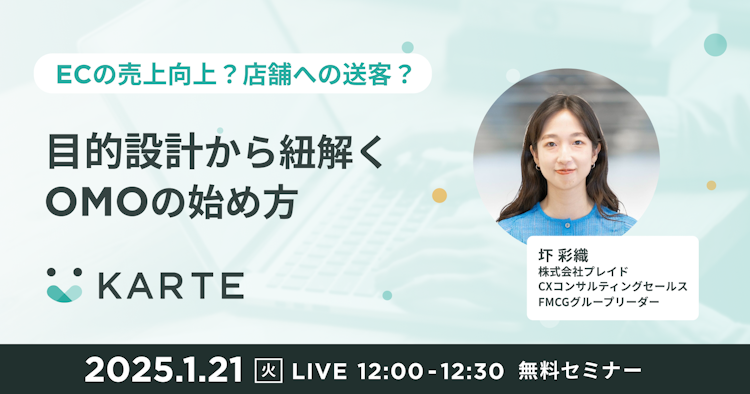 目的設計から紐解くOMOの始め方のサムネイル