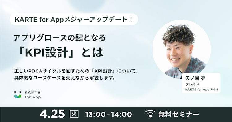 アプリグロースの鍵となる「KPI設計」とはのサムネイル