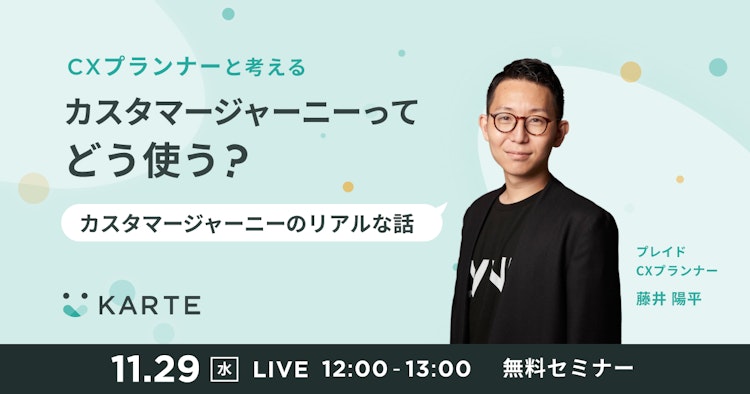 カスタマージャーニーってどう使う?のサムネイル