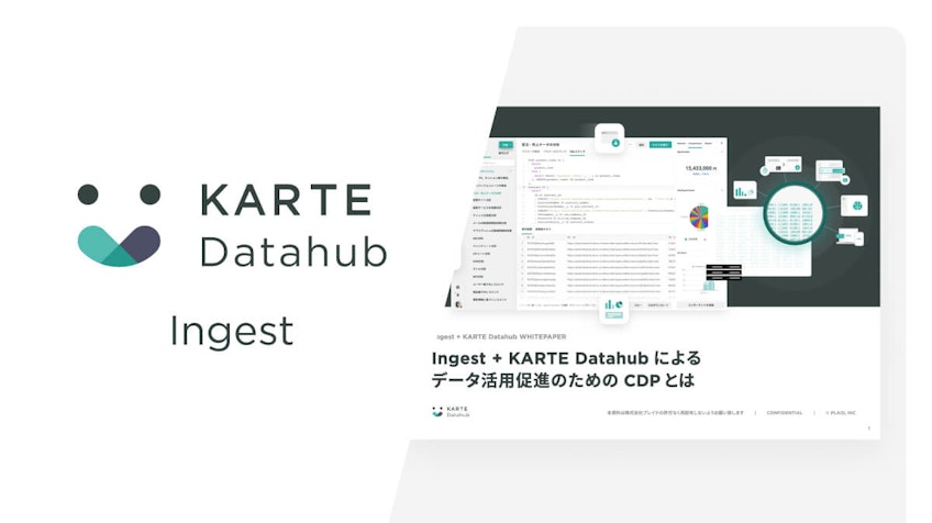 Ingest + KARTE Datahub 資料