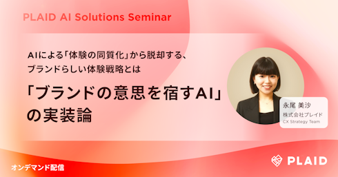 「ブランドの意志を宿すAI」の実装論イメージ