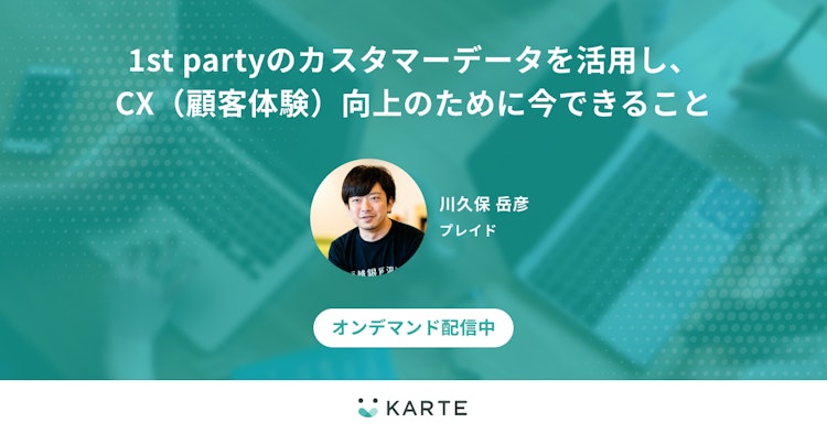 CX(顧客体験)向上のために今できることのサムネイル