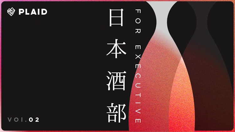 Executiveプレイド日本酒部_Vol2のサムネイル