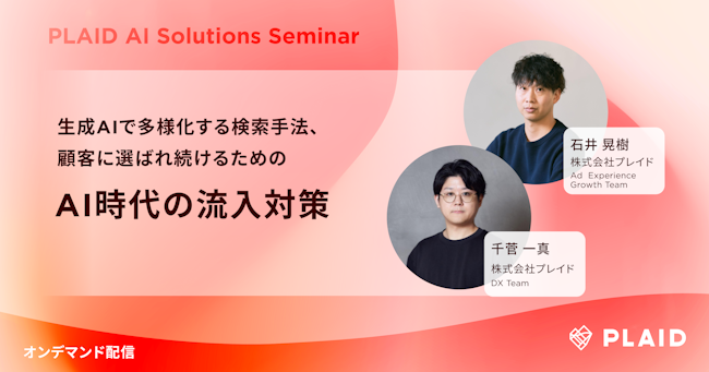 AI 時代の流入対策 のサムネイル