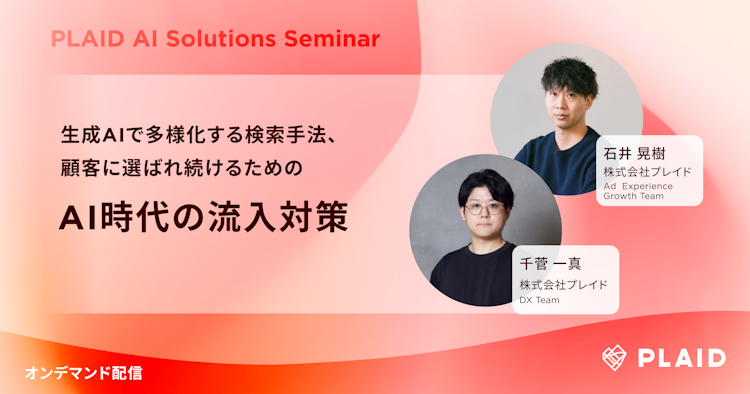 AI 時代の流入対策のサムネイル