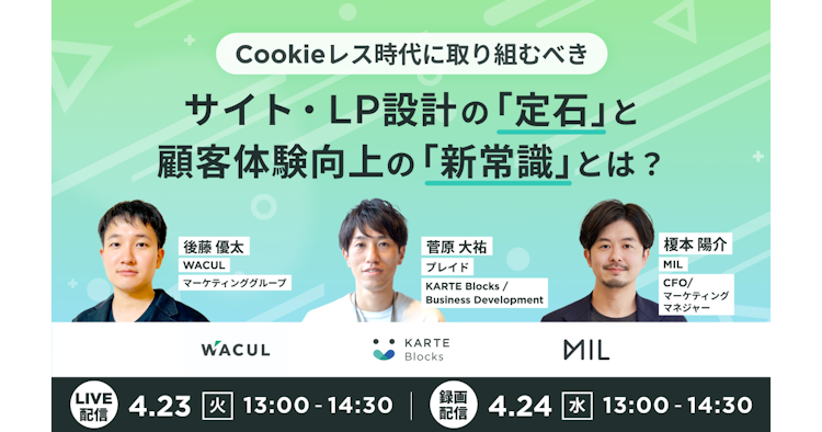 サイト・LP設計の「定石」と顧客体験向上の「新常識」とは？のサムネイル