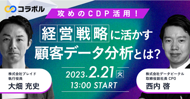 経営戦略に活かす顧客データ分析とは？のサムネイル