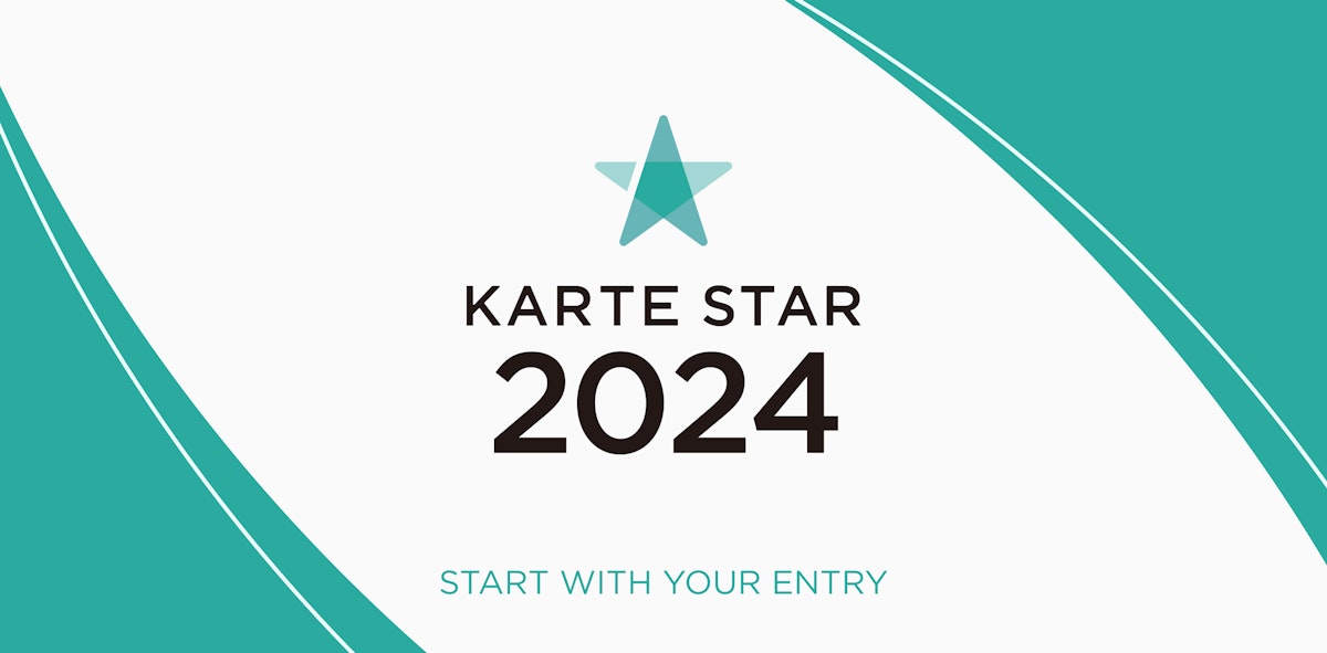 KARTE STAR 2024エントリーページ