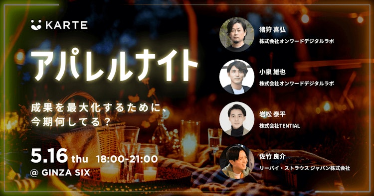 成果を最大化するために、今期何してる?のサムネイル