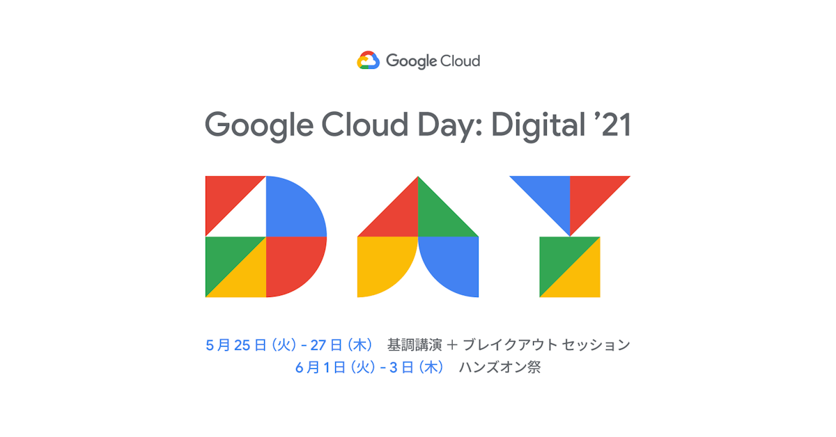これからの環境の変化に強いデータ基盤をつくるためには