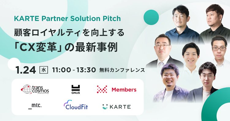 KARTE Partner Solution Pitchのサムネイル