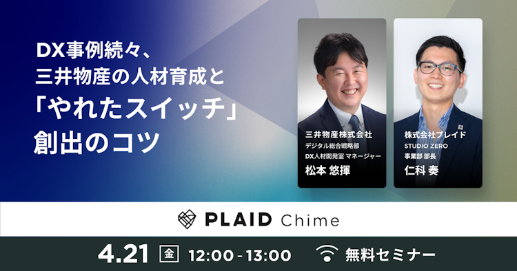 DX事例続々、三井物産の人材育成と「やれたスイッチ」創出のコツのサムネイル