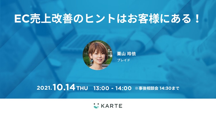 EC売上改善のヒントはお客様にある!のサムネイル