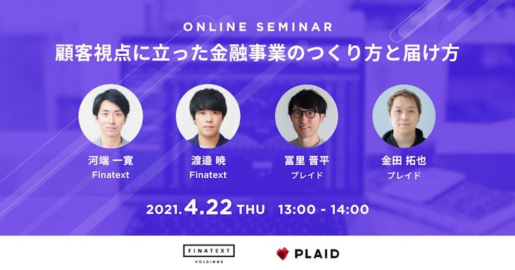 顧客視点に立った金融事業のつくり方と届け方のサムネイル