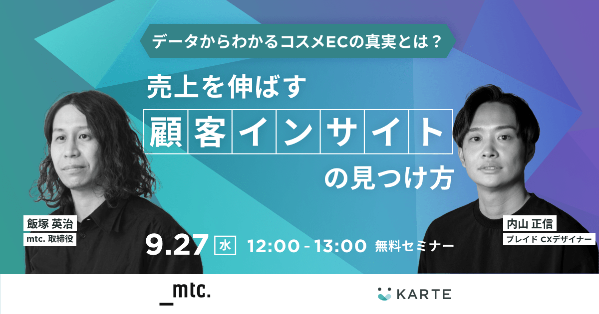 売上を伸ばす『顧客インサイト』の見つけ方 | CX（顧客体験