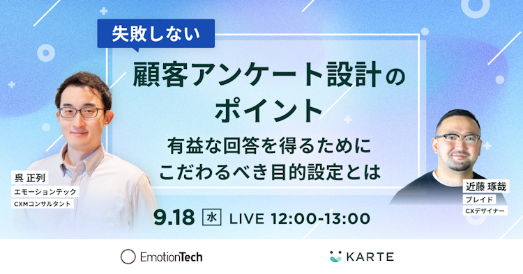 失敗しない顧客アンケート設計のポイントのサムネイル