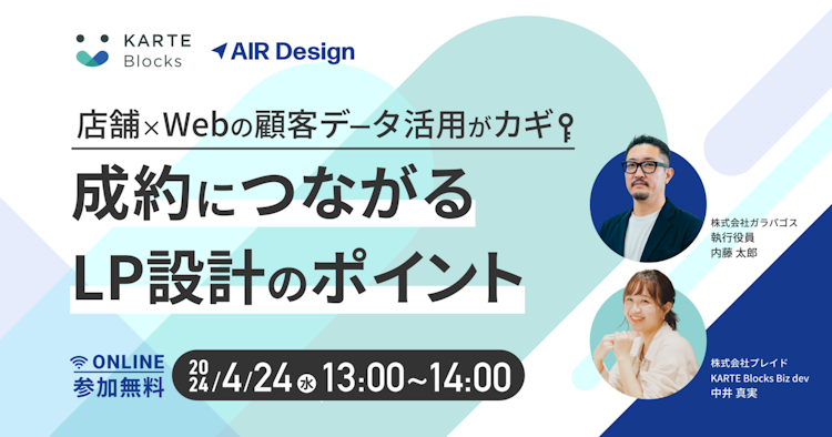 成約につながるLP設計のポイントのサムネイル