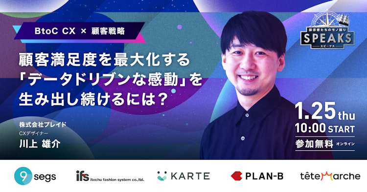顧客満足度を最大化する「データドリブンな感動」を生み出し続けるには?のサムネイル