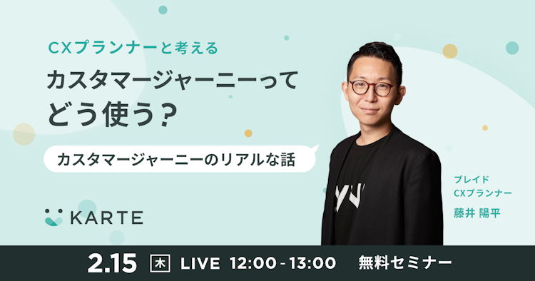 カスタマージャーニーってどう使う?のサムネイル