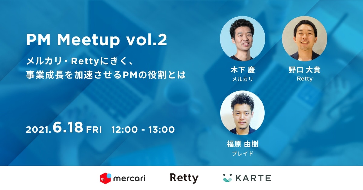 PM Meetup vol.2
