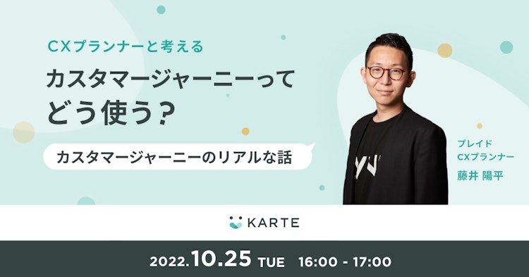 カスタマージャーニーってどう使う?のサムネイル