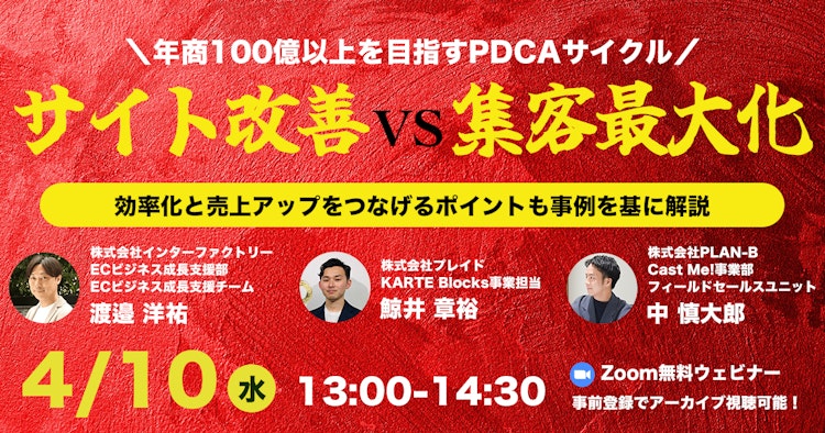サイト改善 vs 集客最大化 ~効率化と売上アップをつなげるポイントも事例を基に解説~のサムネイル