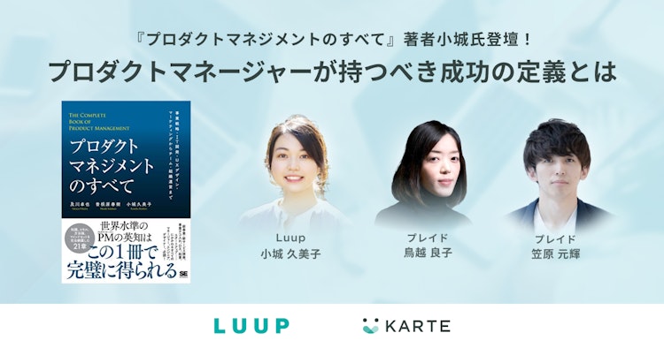 『プロダクトマネジメントのすべて』著者小城氏登壇! のサムネイル