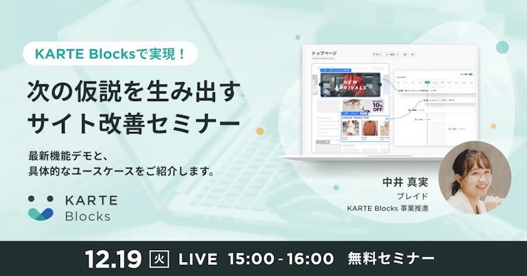 次の仮説を生み出すサイト改善セミナーのサムネイル