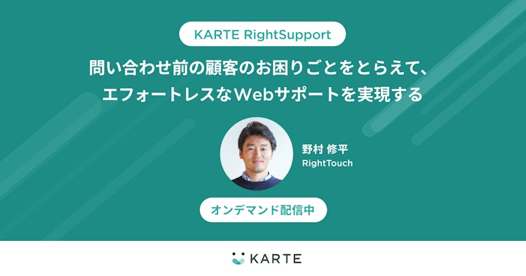 エフォートレスなWebサポートの実現のサムネイル