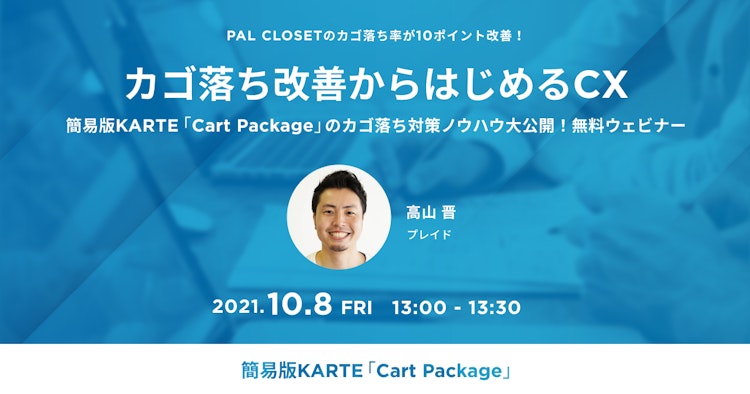 カゴ落ち改善からはじめるCXのサムネイル