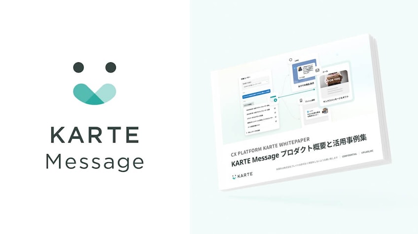 マルチチャネルMAの特徴｜KARTE Message