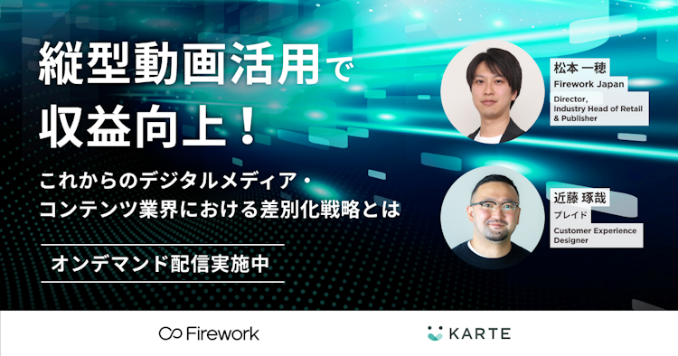 〜これからのデジタルメディア・コンテンツ業界における差別化戦略とは〜のサムネイル