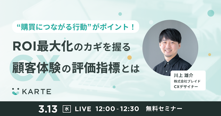 ROI最大化のカギを握るCX(顧客体験)の評価指標とはのサムネイル