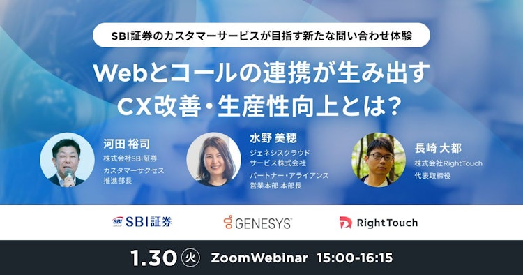 Webとコールの連携が生み出すCX改善・生産性向上とは?のサムネイル